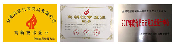 合肥遠(yuǎn)隆包裝所獲榮譽(yù) 合肥遠(yuǎn)隆包裝所獲榮譽(yù)