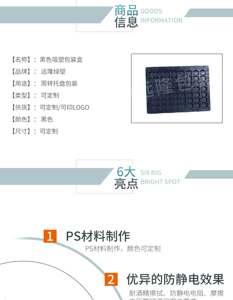 PS防靜電吸塑包裝盒包裝產(chǎn)品 PS防靜電吸塑包裝盒包裝產(chǎn)品